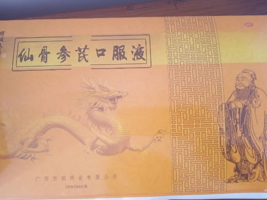 精诚大医仙骨参芪口服液招商代理 60支