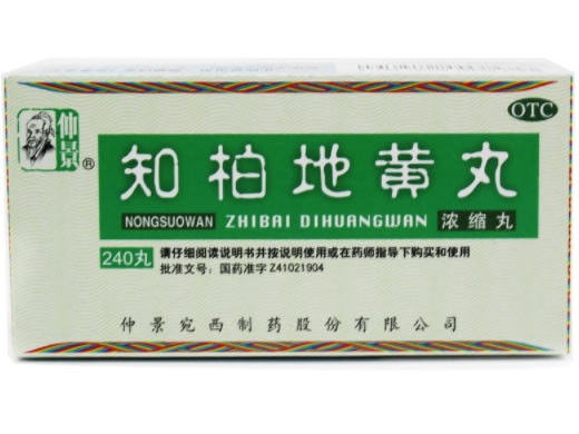 仲景知柏地黄丸招商代理 240丸 仲景宛西