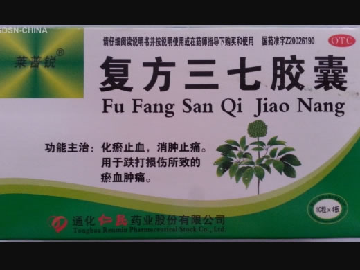 复方三七胶囊招商代理 40粒 通化仁民