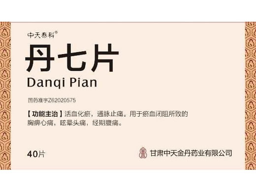 中天泰科丹七片招商代理 40片