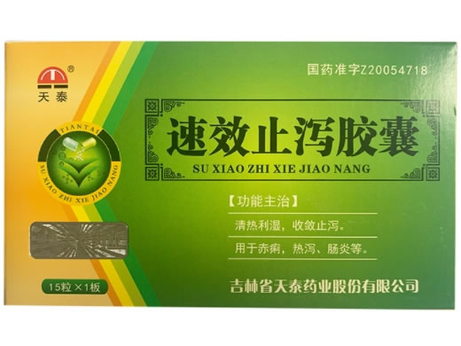天泰速效止泻胶囊招商代理 15粒