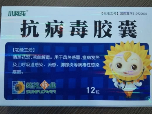 小葵花抗病毒胶囊招商代理 12粒