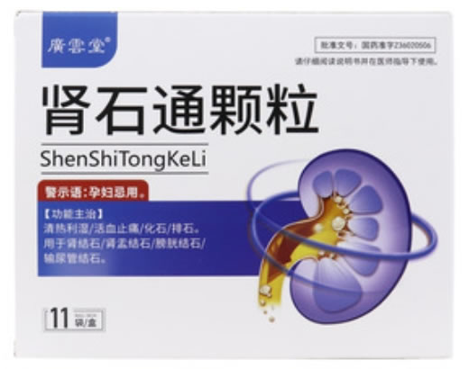广云堂肾石通颗粒招商代理 11袋