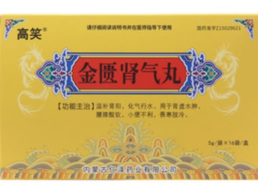 高笑金匮肾气丸招商代理 16袋