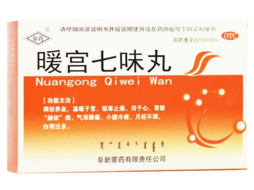 阜药暖宫七味丸招商代理 10袋 阜新蒙药