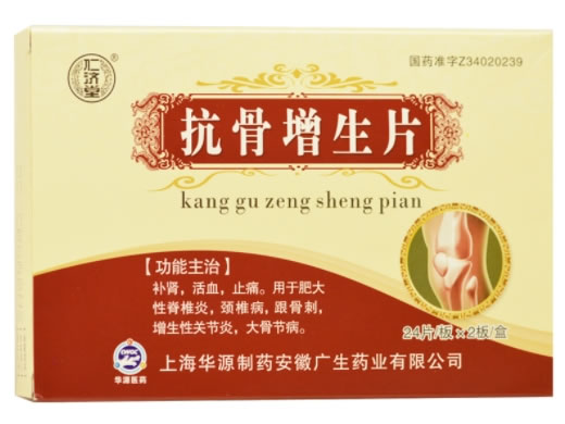 仁济堂抗骨增生片招商代理 48片