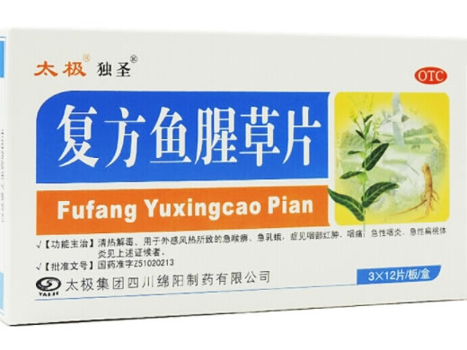 太极/独圣复方鱼腥草片招商代理 36片 独圣