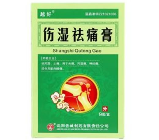 越好伤湿祛痛膏招商代理 9贴