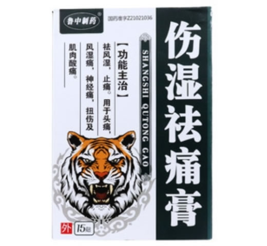 鲁中制药伤湿祛痛膏招商代理 15贴