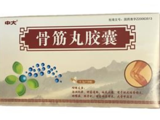 中大骨筋丸胶囊招商代理 30片