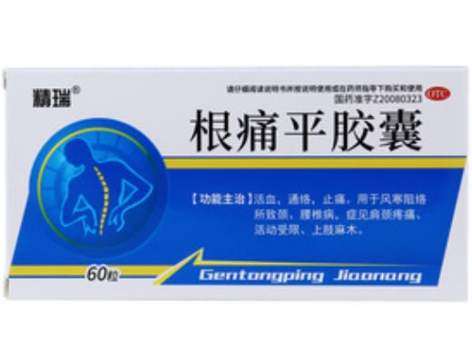 根痛平胶囊