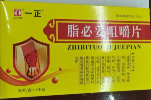 一正脂必妥咀嚼片招商代理 2小盒 一正