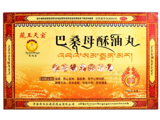 帝玛尔/藏王天宝巴桑母酥油丸招商代理 6丸