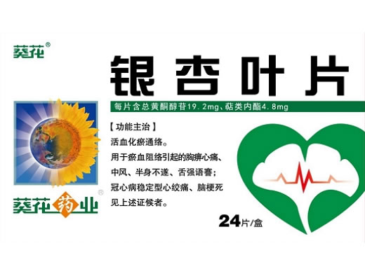 葵花银杏叶片招商代理 19.2mg*24片