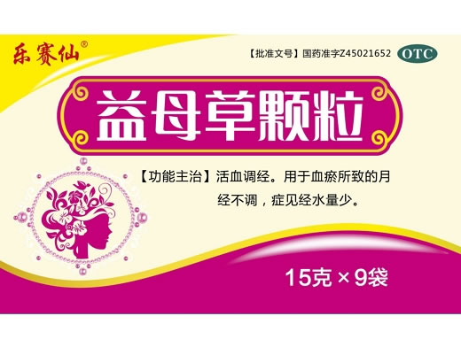 乐赛仙益母草颗粒招商代理 9袋