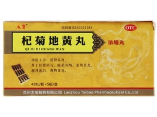 太宝杞菊地黄丸招商代理 240丸