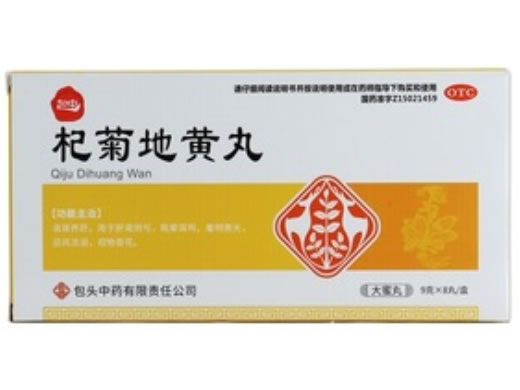 包中杞菊地黄丸招商代理 8丸