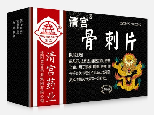 清宫骨刺片招商代理 24片
