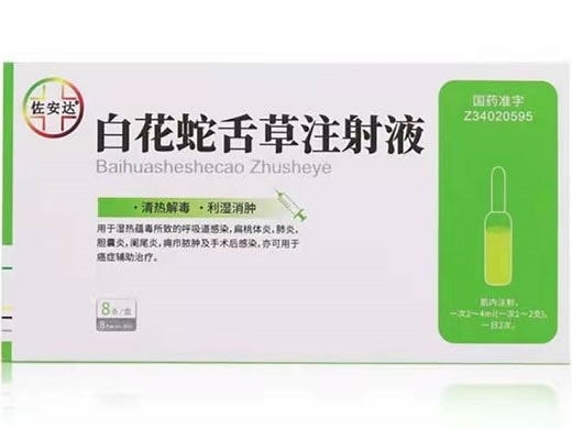佐安达白花蛇舌草注射液招商代理 8支
