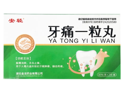 牙痛一粒丸