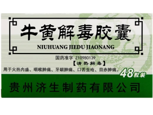 牛黄解毒胶囊招商代理 48粒 贵州济生