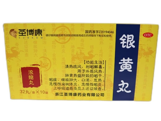 银黄丸