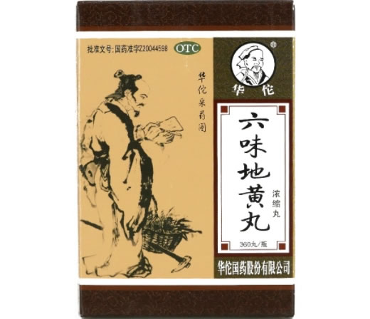 华佗六味地黄丸(浓缩丸)招商代理 360丸