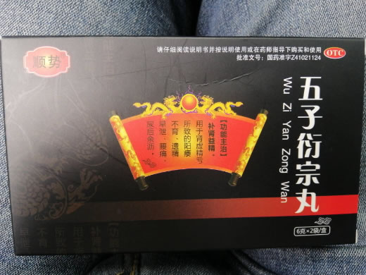 顺势五子衍宗丸招商代理 2袋