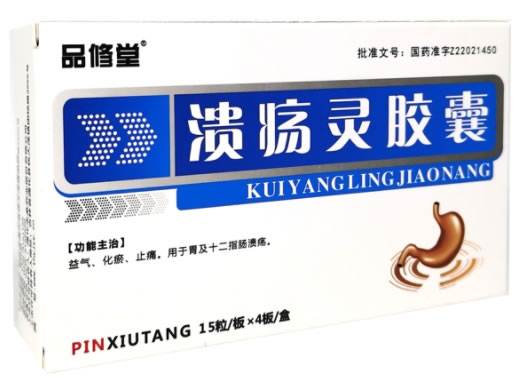 溃疡灵胶囊