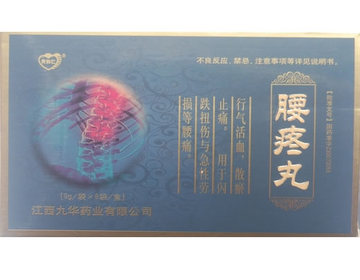 天和仁腰疼丸招商代理 天和仁