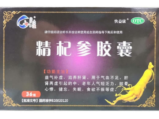 快益康精杞参胶囊招商代理 36粒 快益康