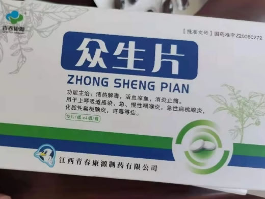 青春康源众生片招商代理 48片 青春康源