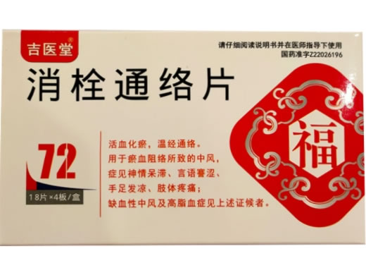 吉医堂消栓通络片招商代理 72片 吉医堂