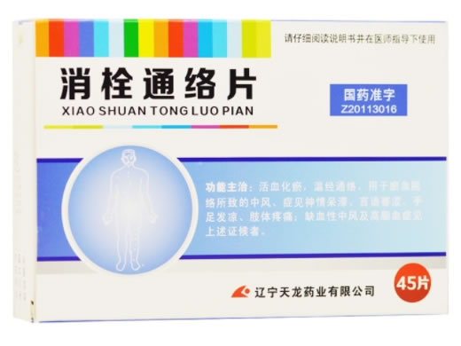 消栓通络片招商代理 45片 天龙药业