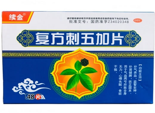 续金复方刺五加片招商代理 48片 续金