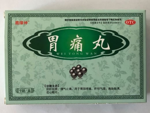 鹿缘神胃痛丸招商代理 9袋 鹿缘神