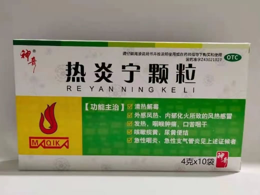 神奇热炎宁颗粒招商代理 10袋 神奇