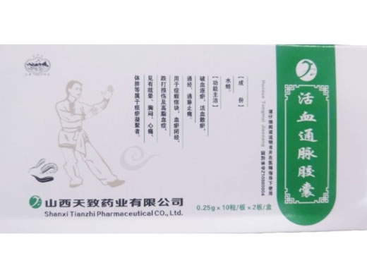 云中山活血通脉胶囊招商代理 20粒 山西天致药业