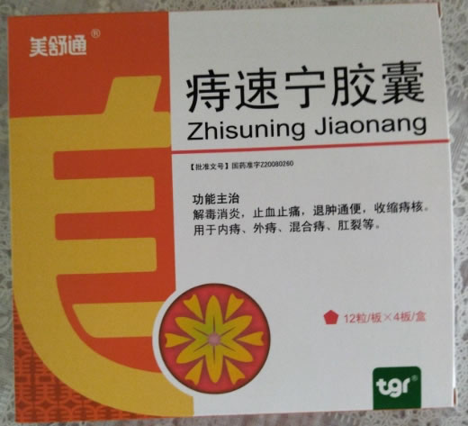 美舒通痔速宁胶囊招商代理 48粒 美舒通