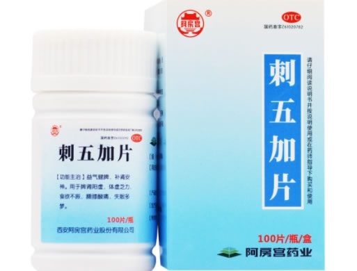 阿房宫刺五加片招商代理 阿房宫药业