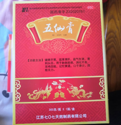 五仙膏招商代理 