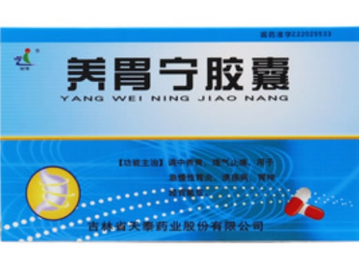 骏隆养胃宁胶囊招商代理 28粒 天泰药业