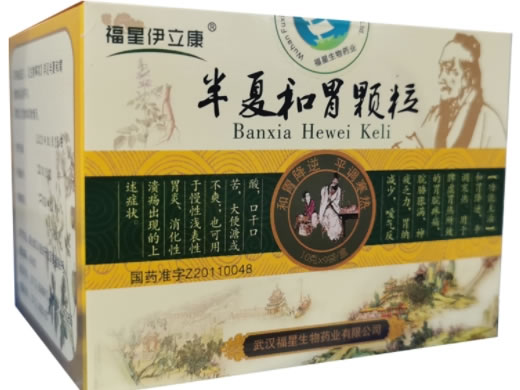半夏和胃颗粒招商代理 9袋 武汉福星生物