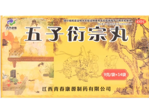 青春康源五子衍宗丸招商代理 14袋 江西青春康源