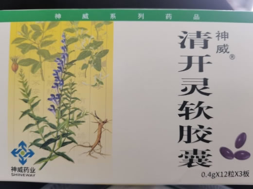 清开灵软胶囊招商代理 36粒 神威药业集团