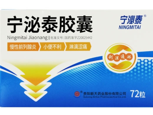 宁泌泰宁泌泰胶囊招商代理 72粒