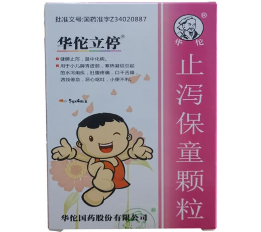 止泻保童颗粒