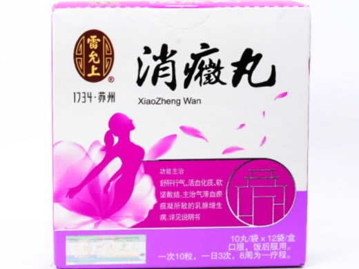 消癥丸