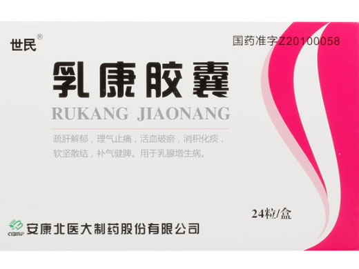 乳康胶囊招商代理 安康北医大