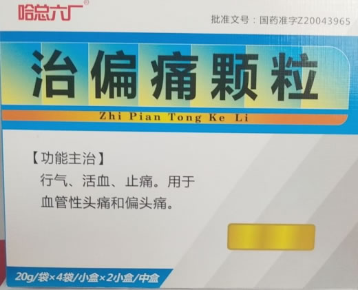 哈总六厂治偏痛颗粒招商代理 